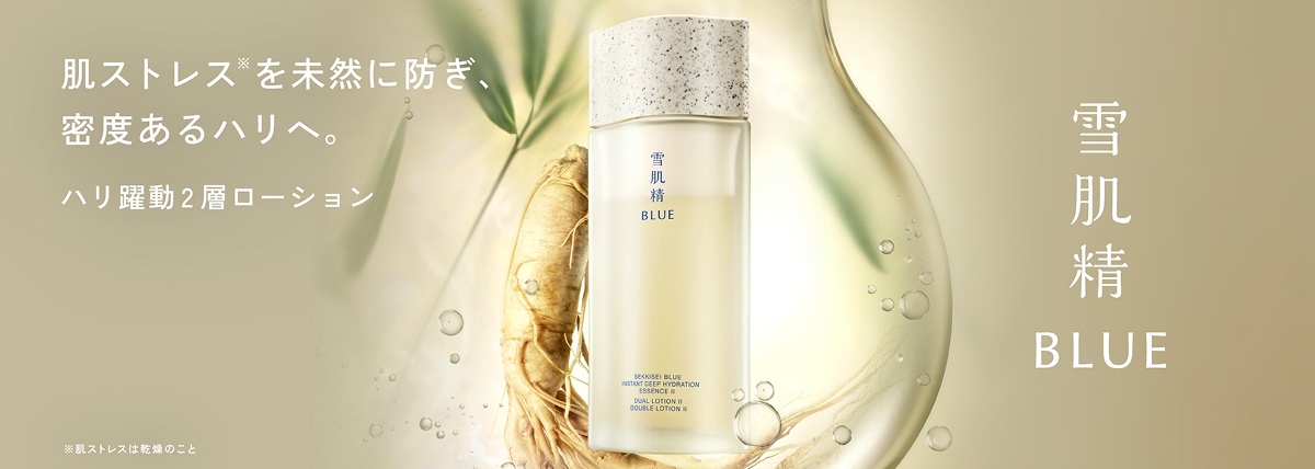 雪肌精 BLUE