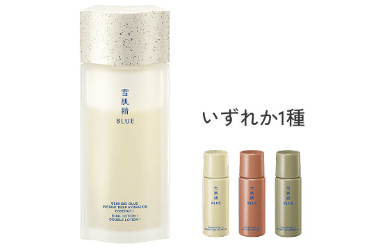 雪肌精 BLUE 1回目のセット内容