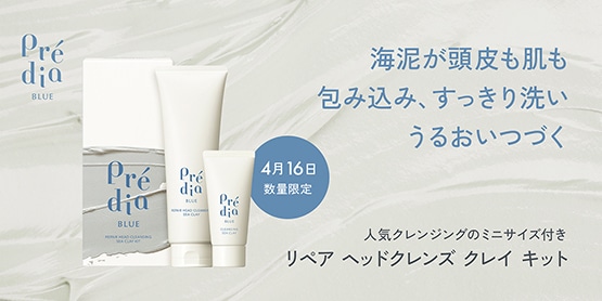 人気クレンジングのミニサイズ付き リペア ヘッドクレンズ クレイ キット