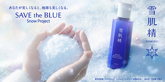 雪肌精 SEKKISEI あなたが美しくなると、地球も美しくなる。 SAVE the BLUE Snow Project 薬用雪肌精 ブライトニング エッセンス ローション［医薬部外品］ 販売名 雪肌精 化粧水