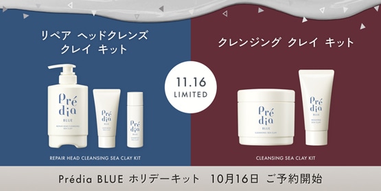 Pr&eacute;dia BLUE ホリデーキット　10月16日　ご予約開始