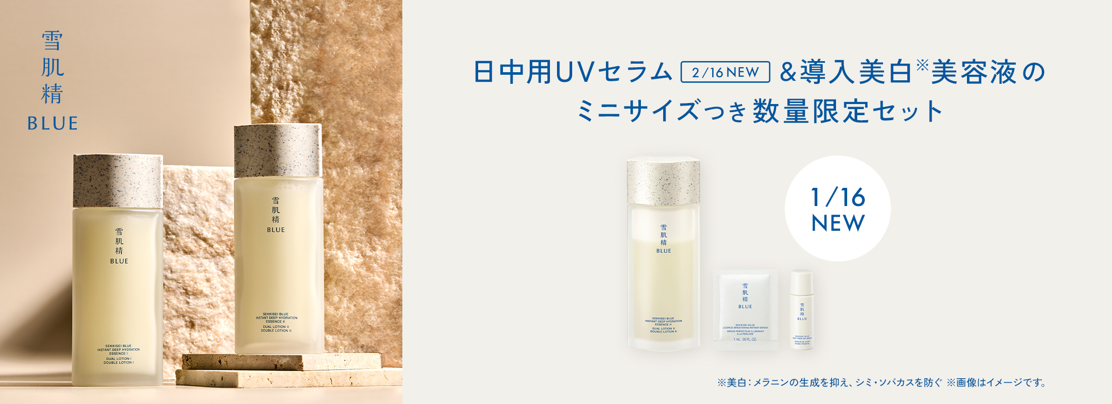 日中用UVセラム&導入美白美容液のミニサイズつき数量限定セット