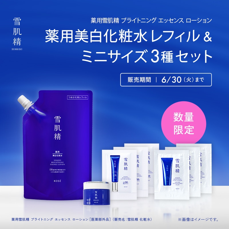 薬用美白化粧水レフィル&ミニサイズ3種セット