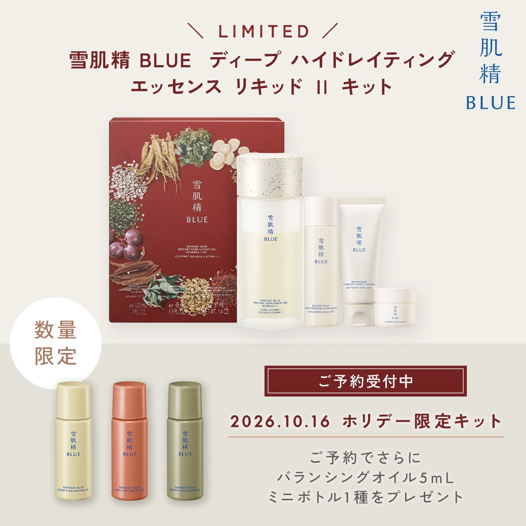 雪肌精 BLUE ディープ ハイドレイティング エッセンス リキッドをご購入でバランシングオイル5mLを1種プレゼント