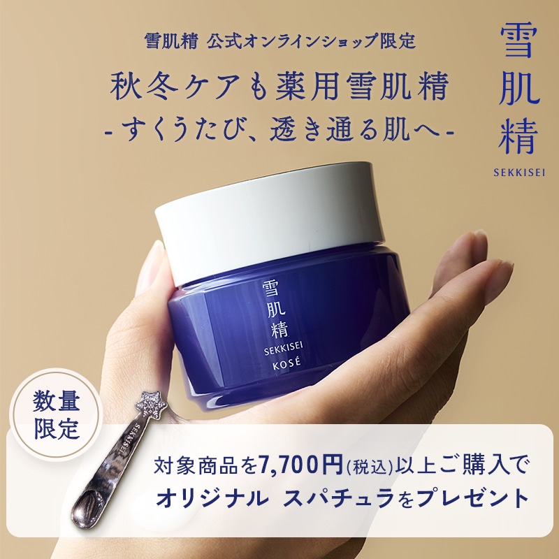 雪肌精 BLUE　ディープ ハイドレイティング エッセンス リキッドをご購入でバランシングオイル5mLを1種プレゼント