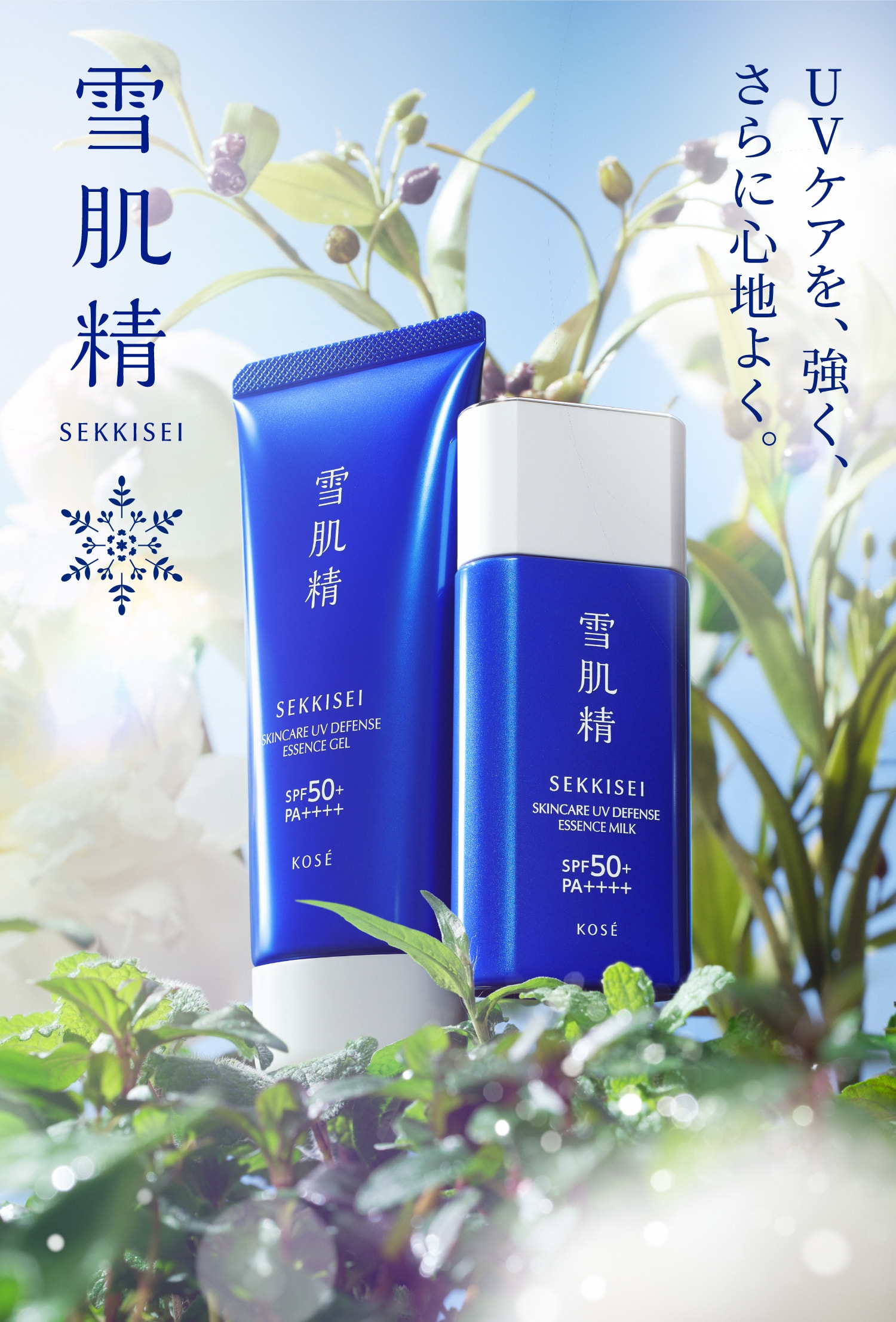 雪肌精BB。みずみずしい透明感でカバーする、うるおいチャージBB。SPF50+PA++++