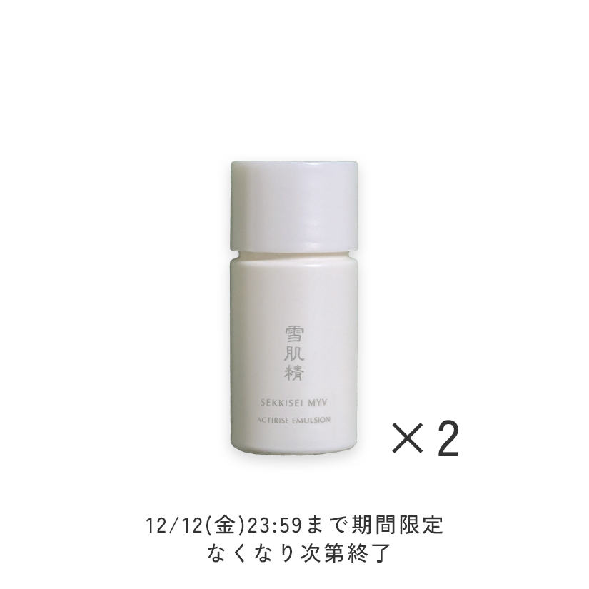 ◆今ならミニボトル2点がセット◆【ＭＹＶ】アクティライズ　エマルジョン（140mL）