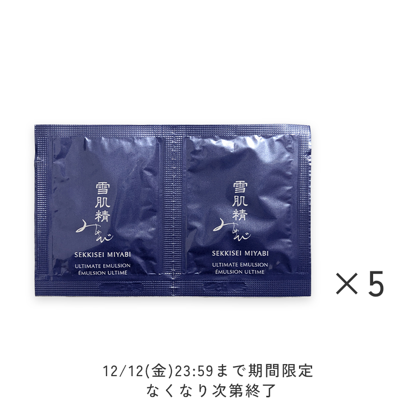 雪肌精 みやび アルティメイト エマルジョン