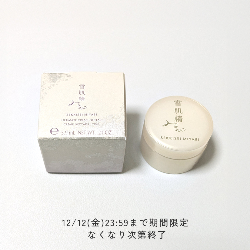 ◆今なら豪華サンプルがセット◆ 雪肌精みやび　クリーム　ネクタル