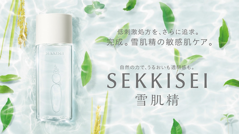 SEKKISEI 雪肌精 CLEAR WELLNESS