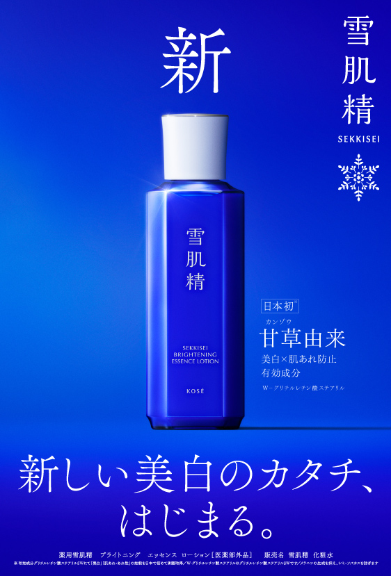 化粧水/ローションコーセー　雪肌精　化粧水