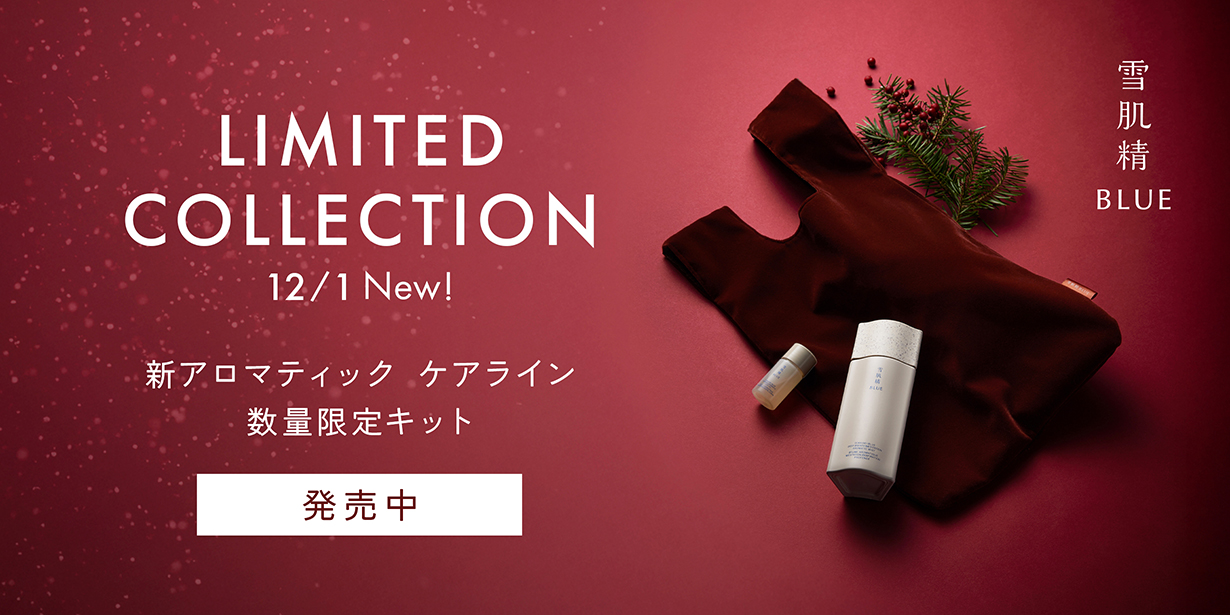 雪肌精 BLUE ホリデー＆ライフスタイル