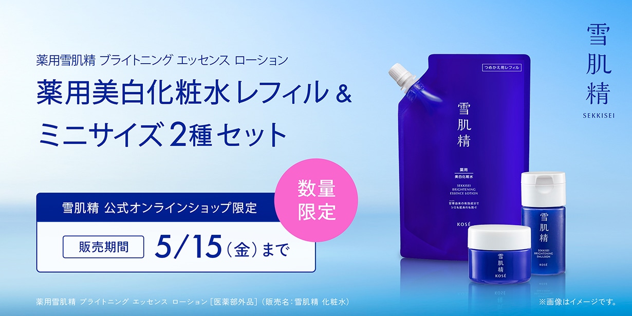 薬用雪肌精 ブライトニング エッセンス ローション 限定セットを販売