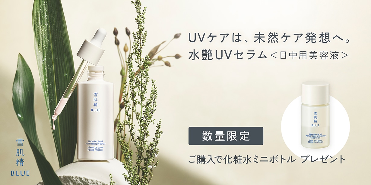 【数量限定】ご購入で化粧水ミニボトルプレゼント