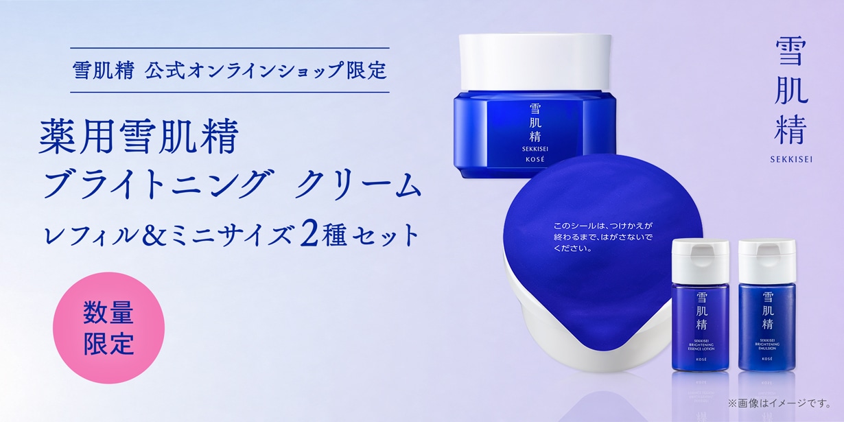 薬用雪肌精 ブライトニング クリーム 40gつけかえ限定セットを販売