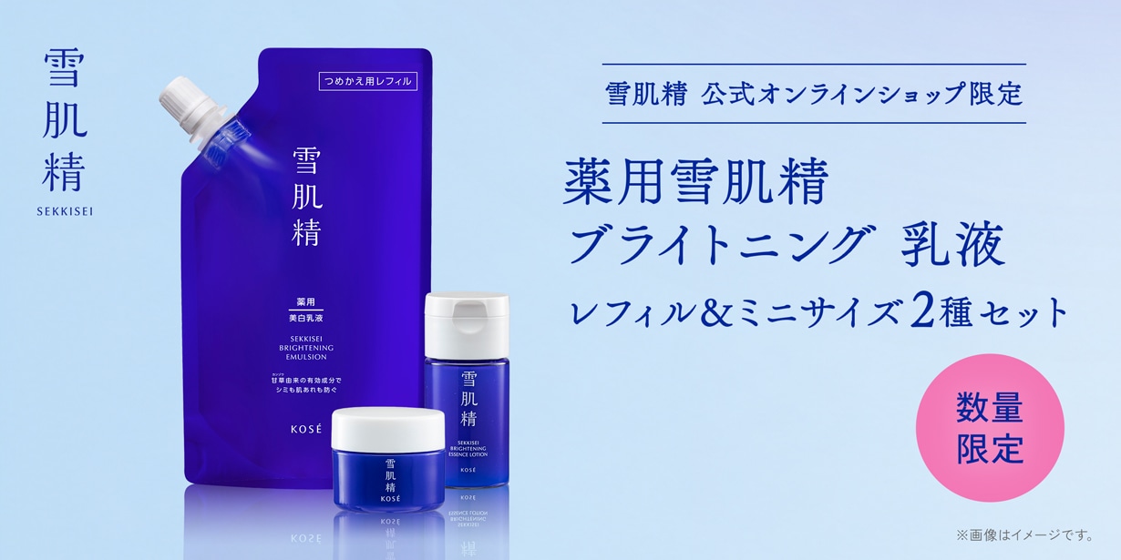 薬用雪肌精 ブライトニング エマルジョン 120mLつめかえ限定セットを販売