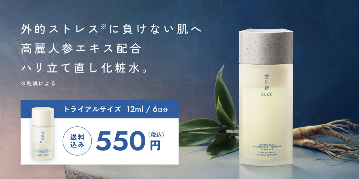 初めてのお試しにぴったりのトライアルサイズ