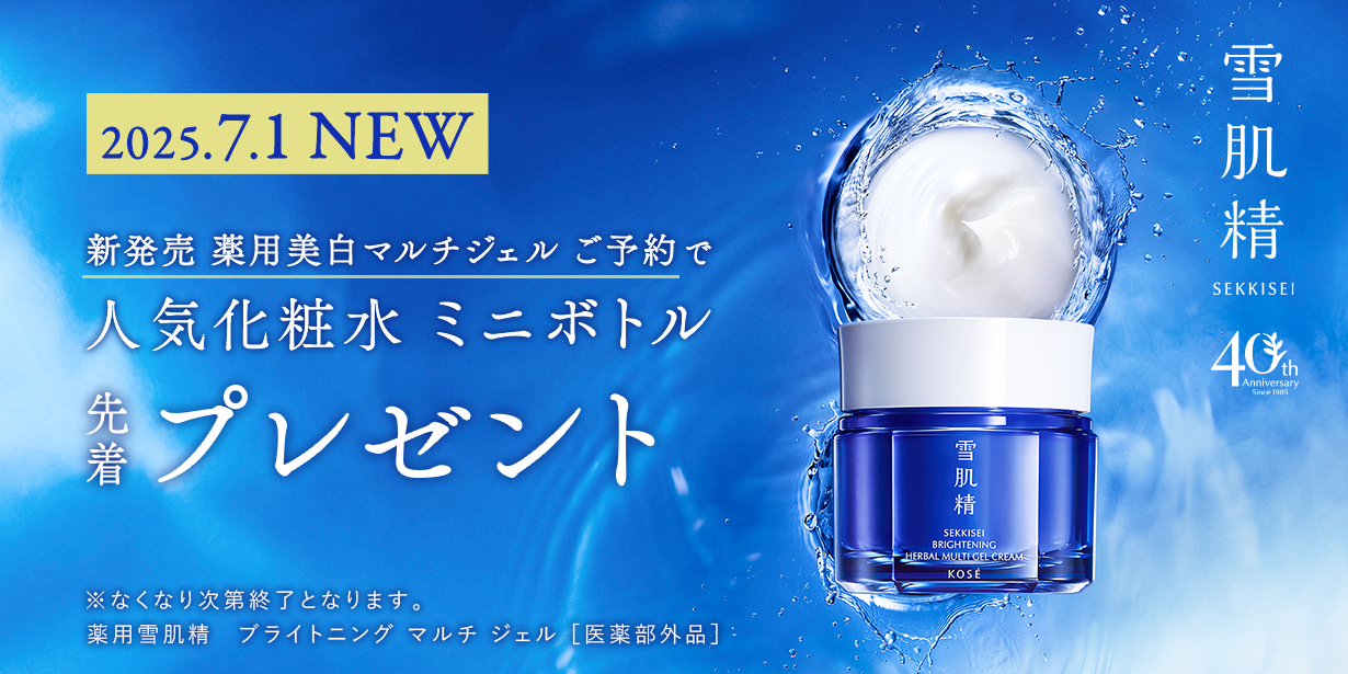 薬用雪肌精 マルチジェルをご予約でエッセンスローションのサンプルをプレゼント！