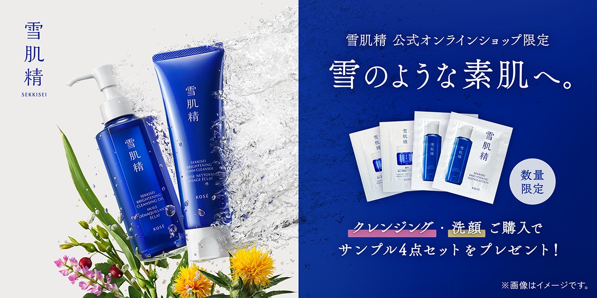 クレンジング・洗顔 ご購入で サンプル4点セットをプレゼント！