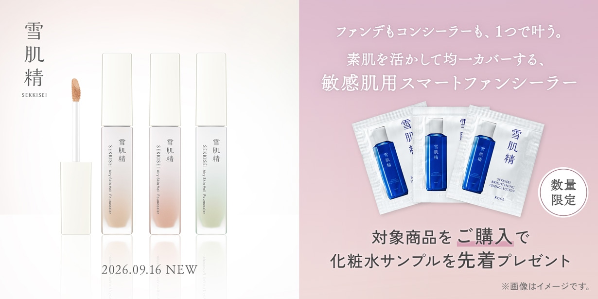 雪肌精 CREAR WELLNESS ファンシーラーご購入キャンペーン