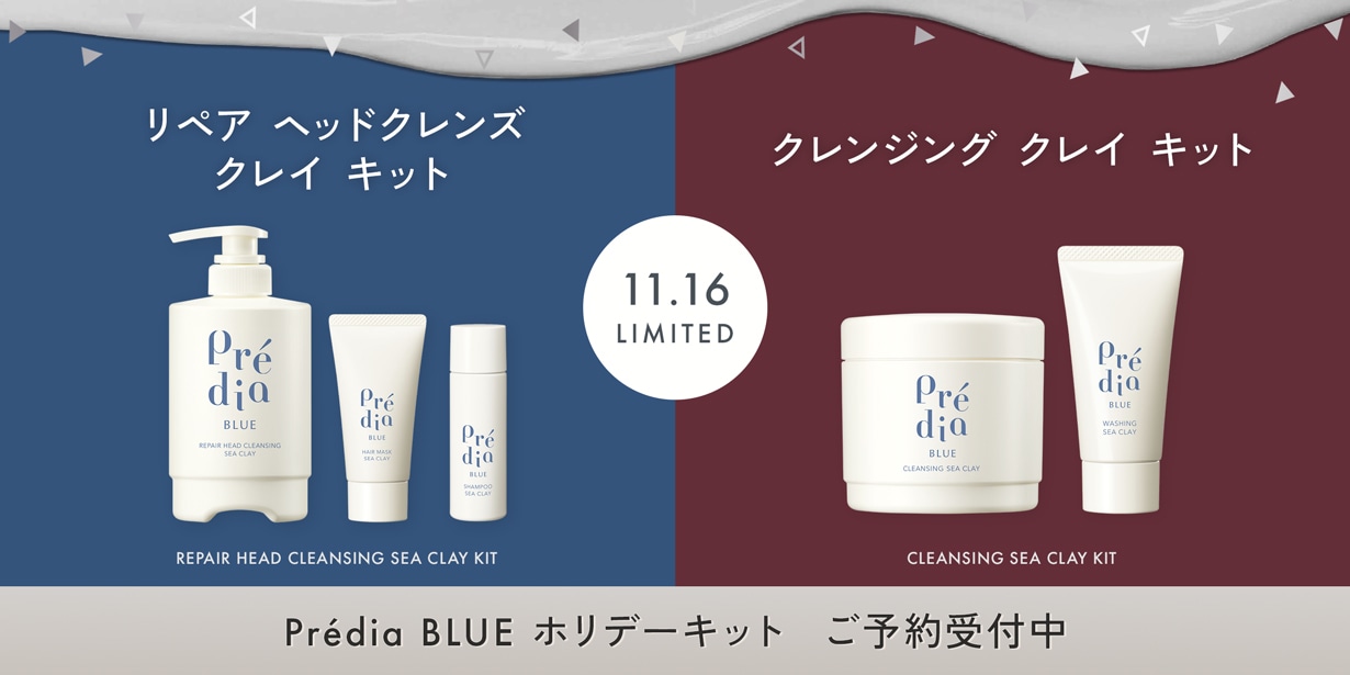Predia BLUE ホリデーキット　ご予約受付中