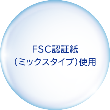 FSC認証紙 (ミックスタイプ) 使用